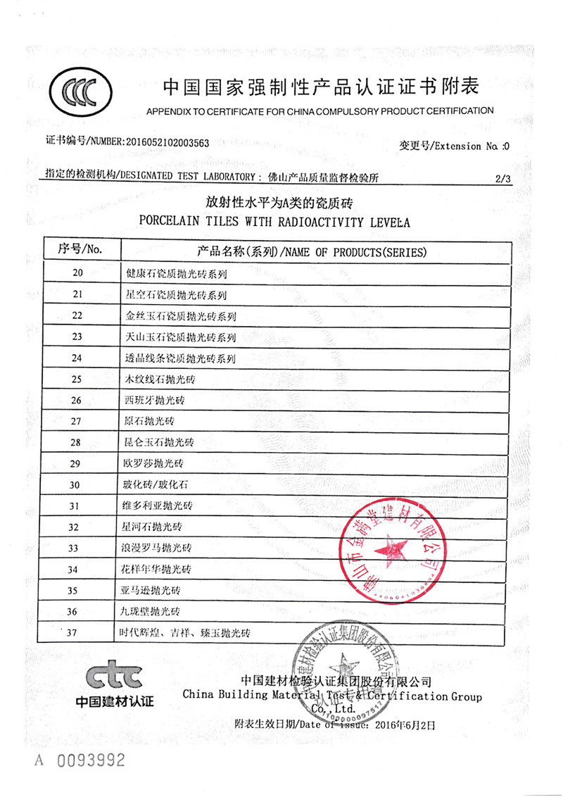 金富誉3C认证