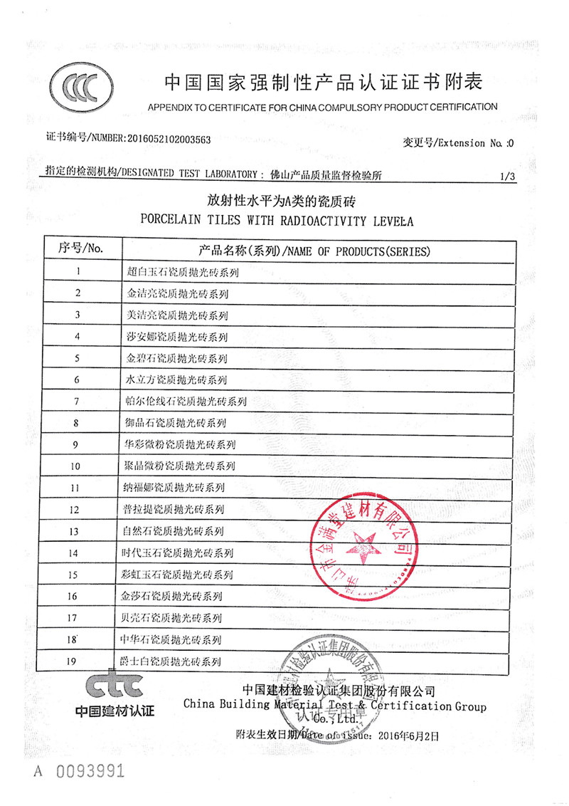 金富誉3C认证
