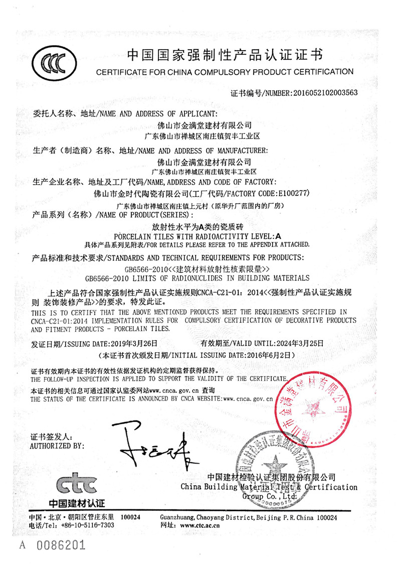 金富誉3C认证