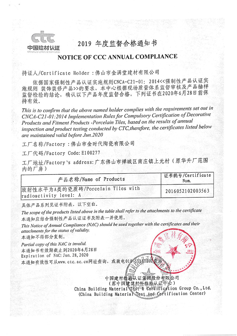 金富誉3C认证