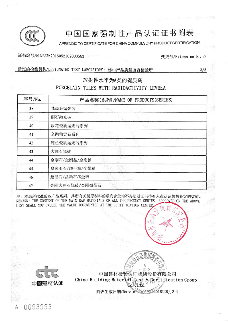 金富誉3C认证