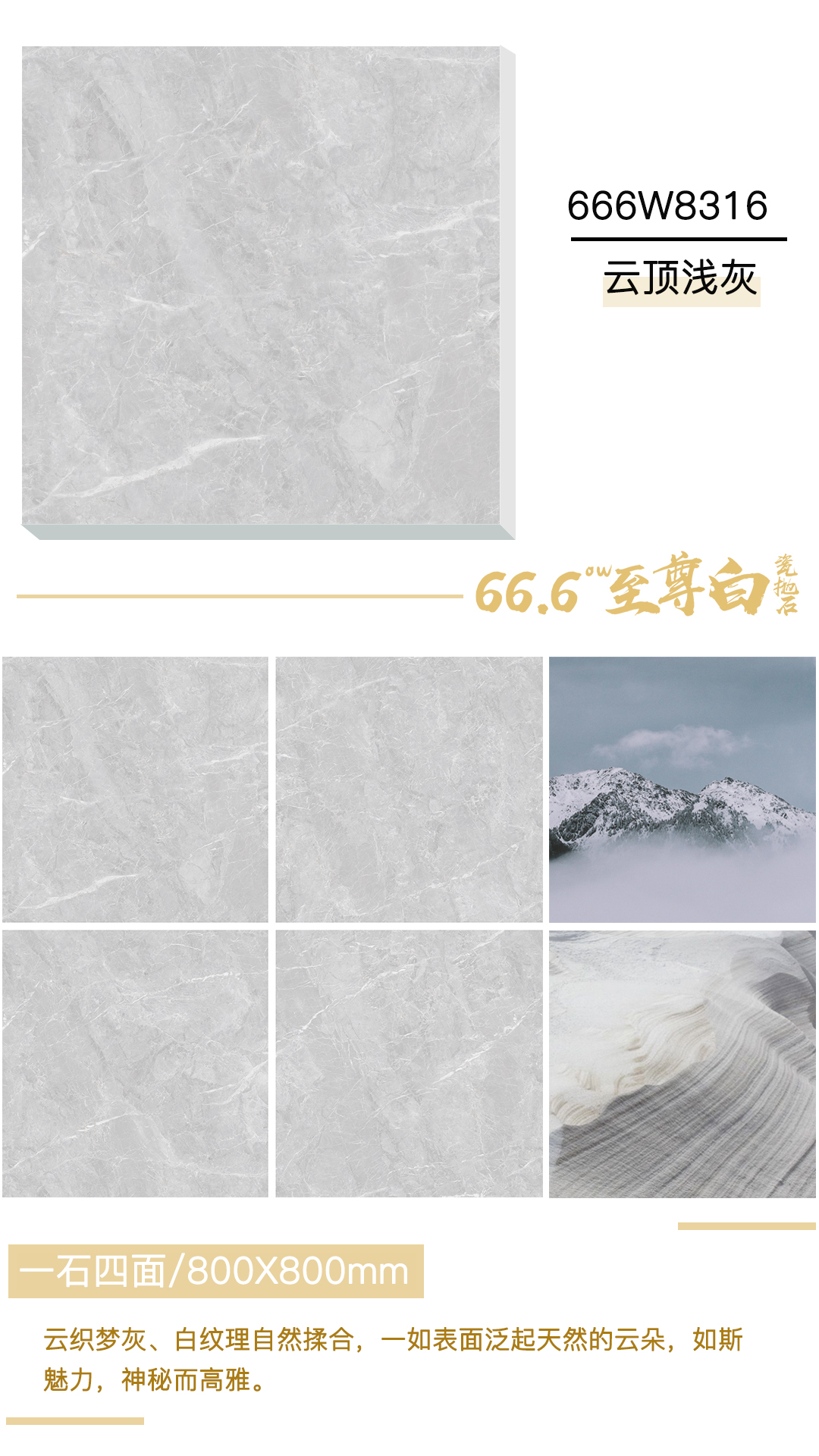 666w8316-云顶浅灰.jpg
